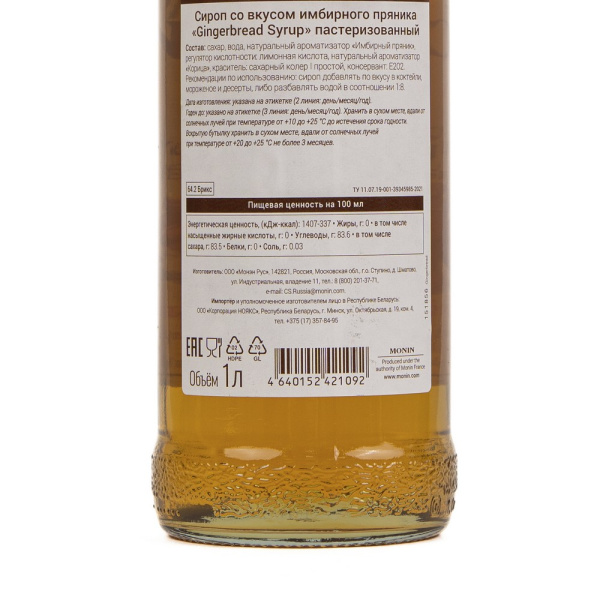 Сироп Monin Gingerbread (Имбирный пряник), 1 литр